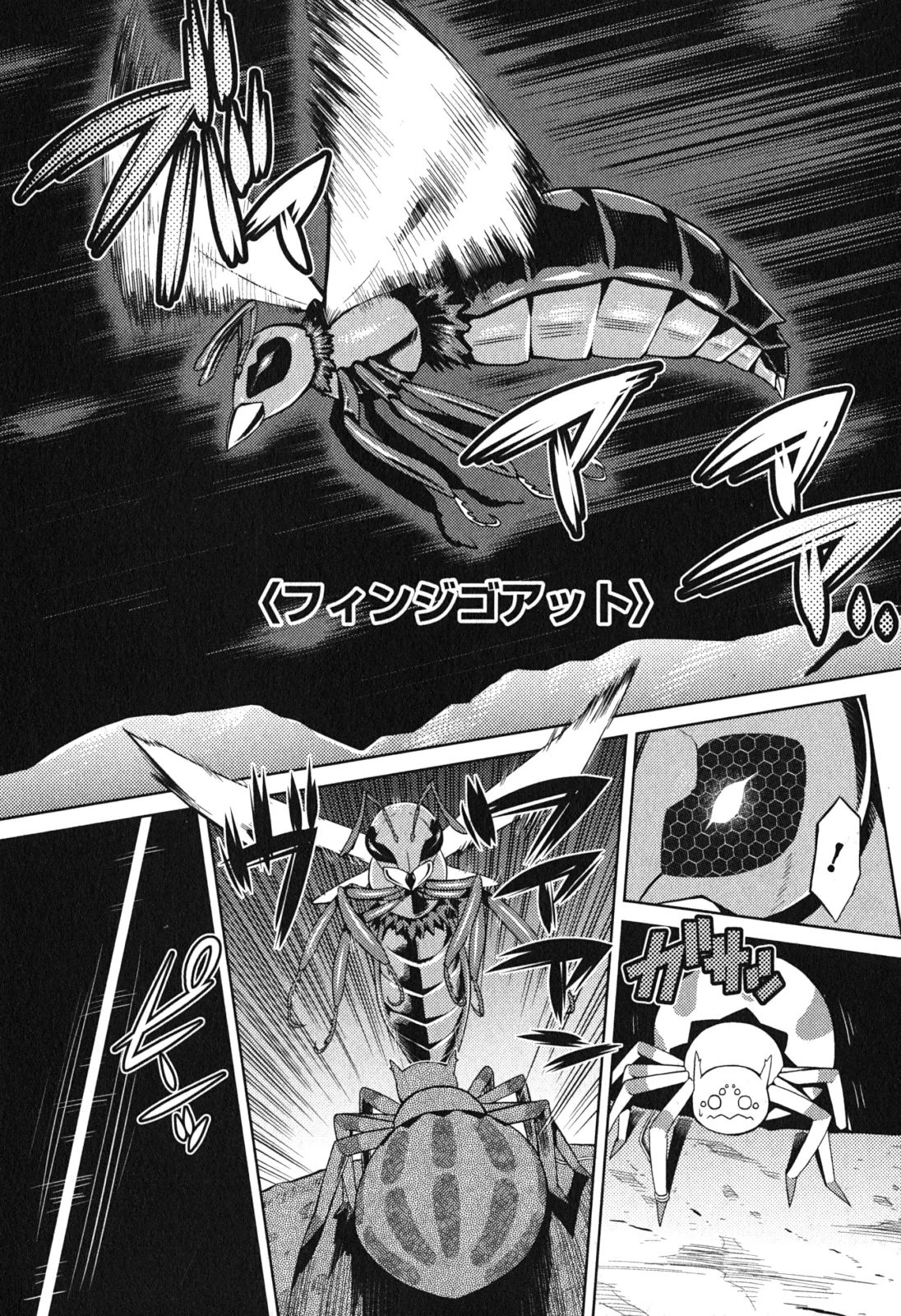 蜘蛛ですが、なにか? 第4話 - 7