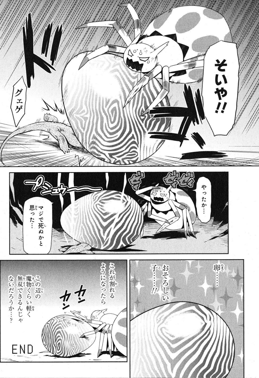 蜘蛛ですが、なにか? 第4話 - 16