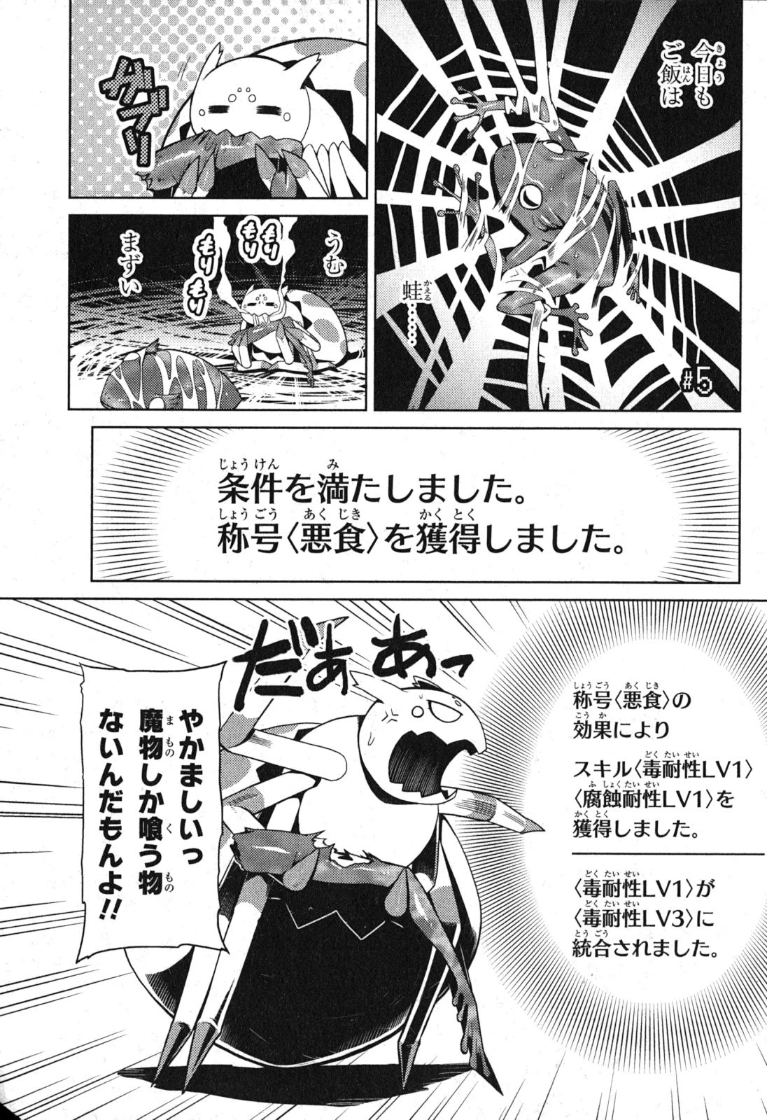 蜘蛛ですが、なにか? 第5話 - 1