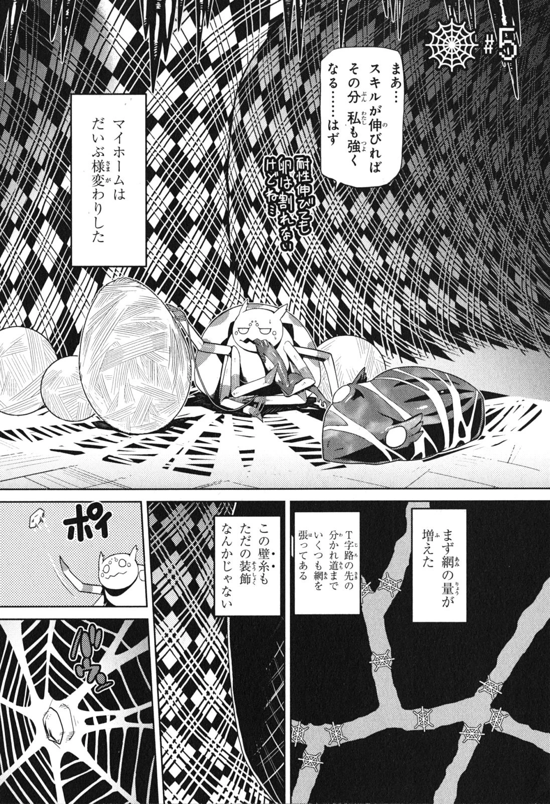 蜘蛛ですが、なにか? 第5話 - 2