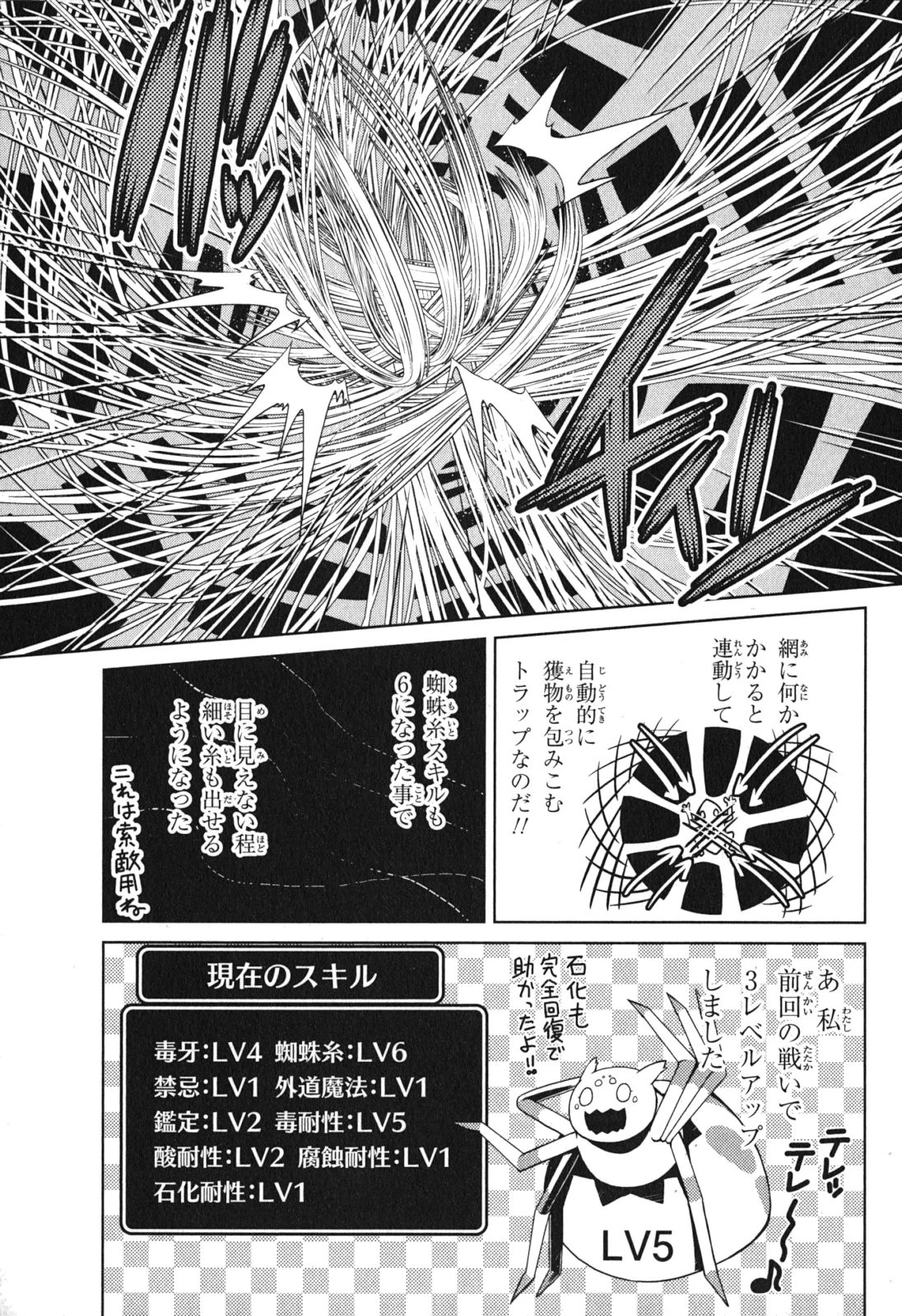 蜘蛛ですが、なにか? 第5話 - 3