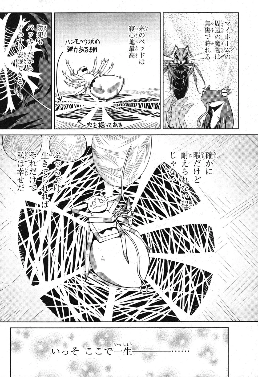 蜘蛛ですが、なにか? 第5話 - 4