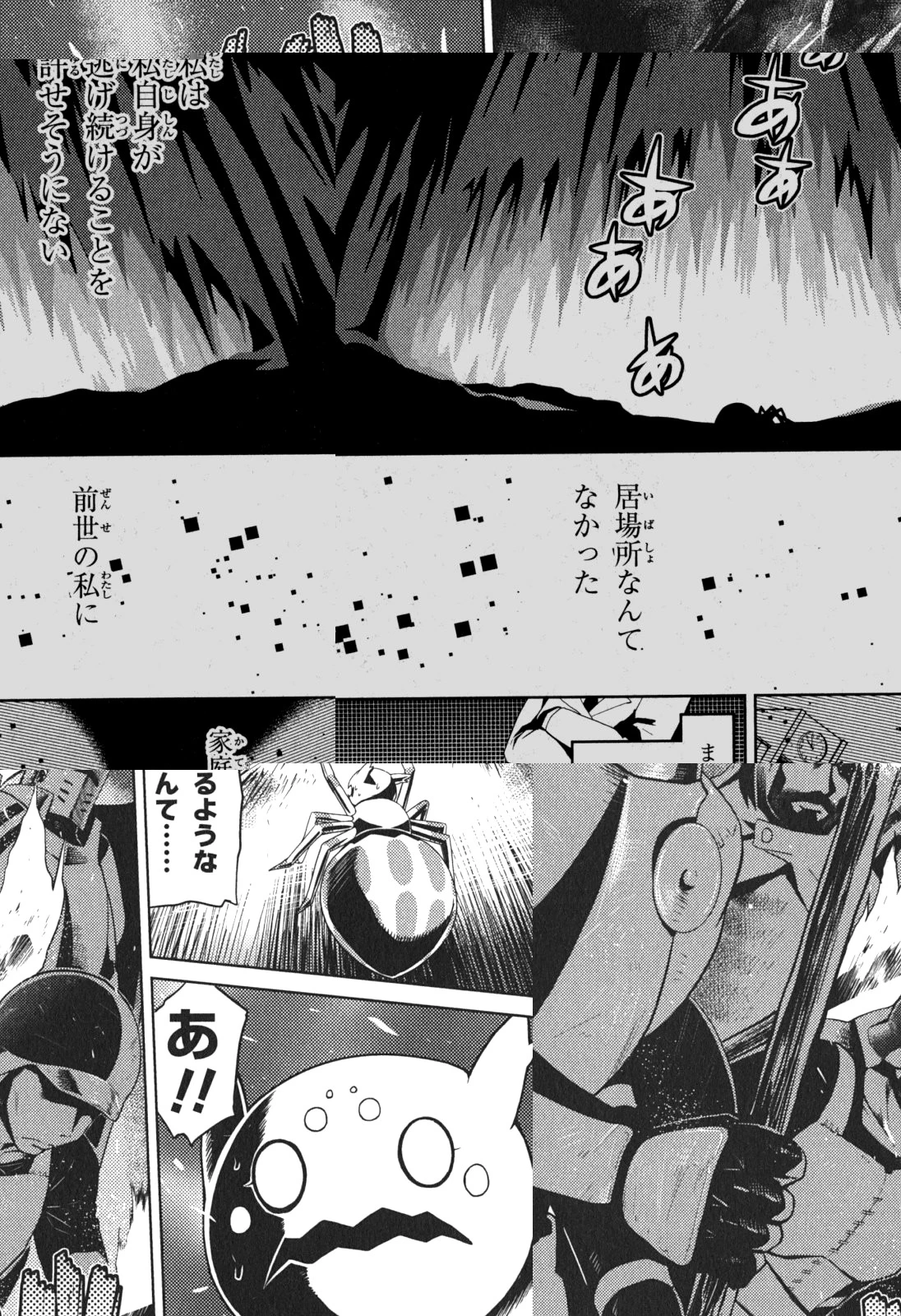 蜘蛛ですが、なにか? 第5話 - 7