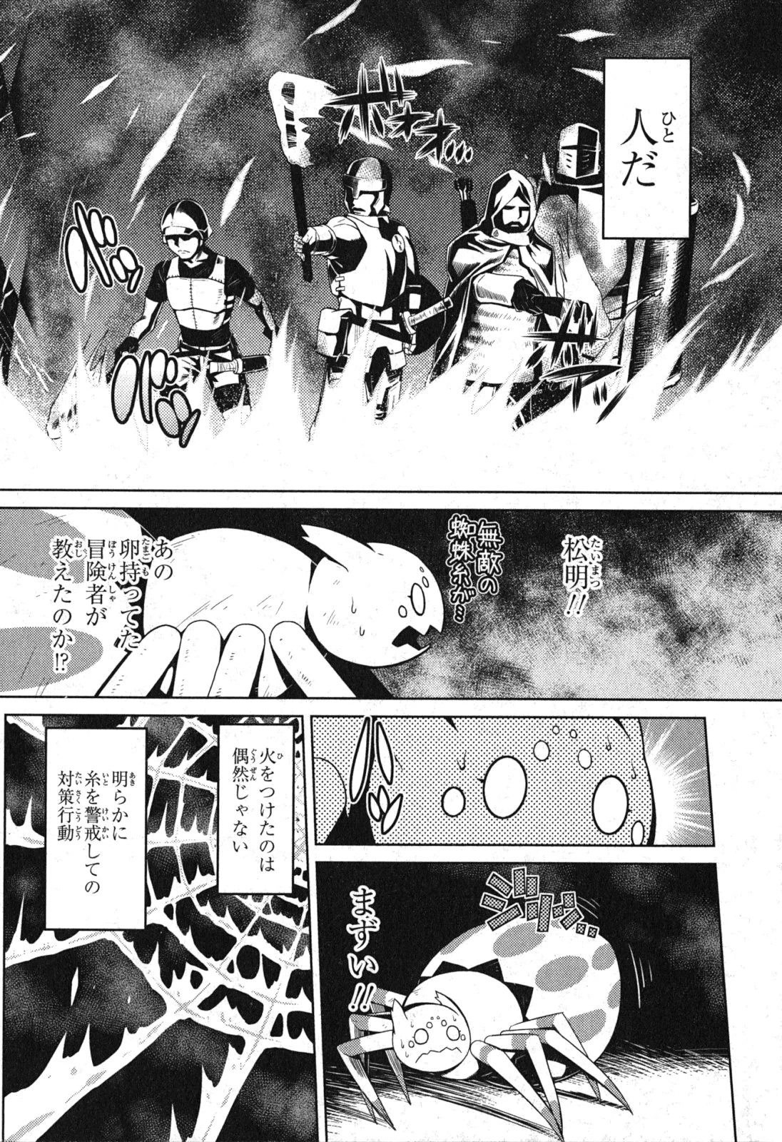 蜘蛛ですが、なにか? 第5話 - 8