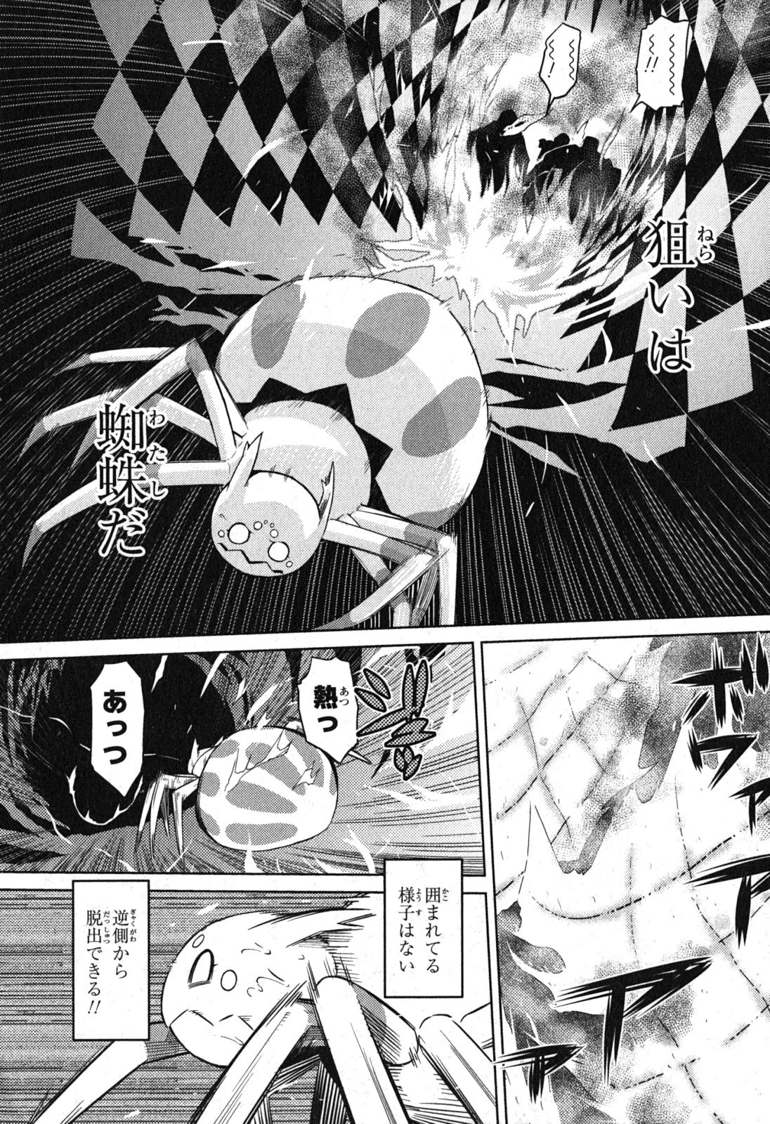 蜘蛛ですが、なにか? 第5話 - 9