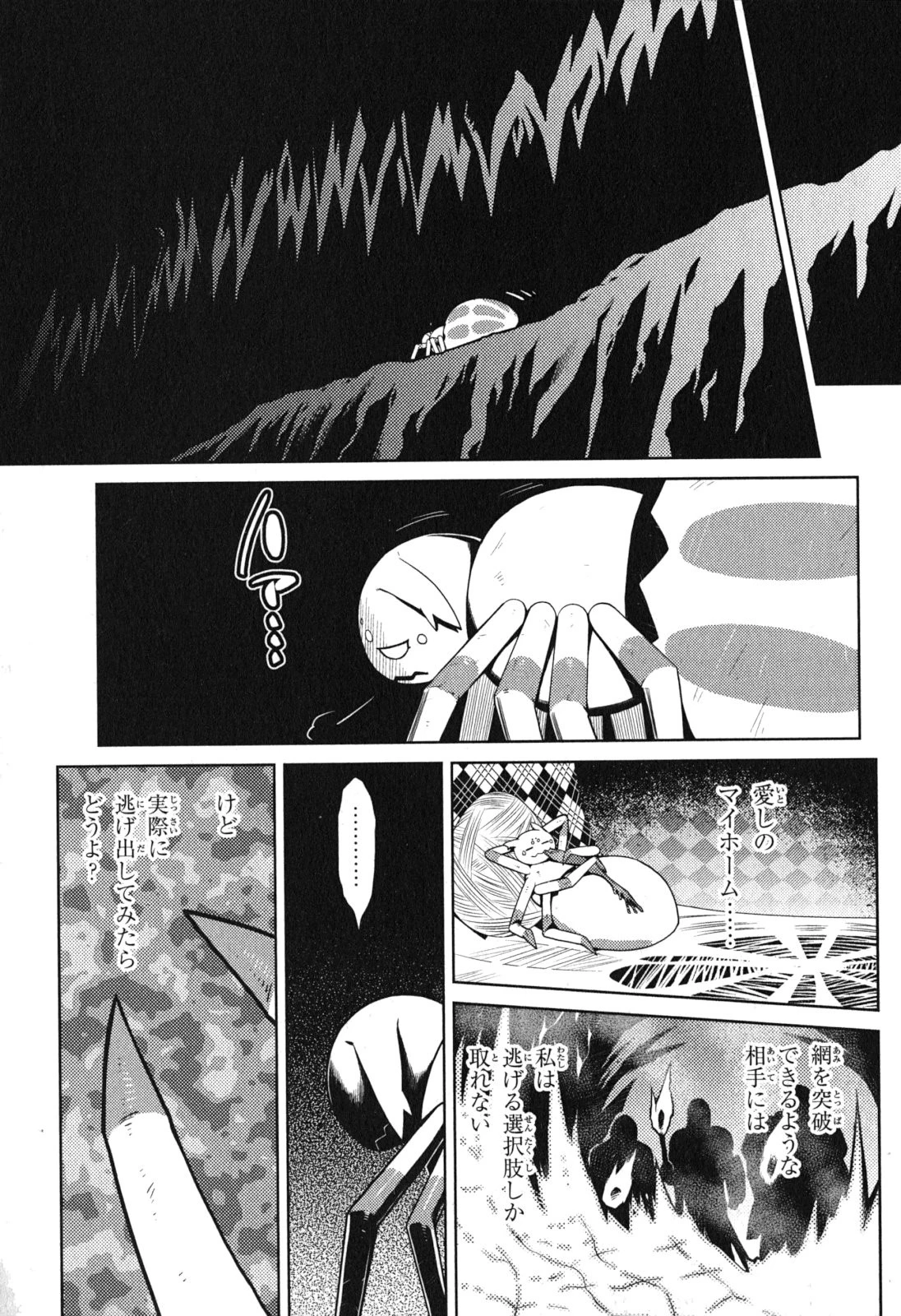 蜘蛛ですが、なにか? 第5話 - 11