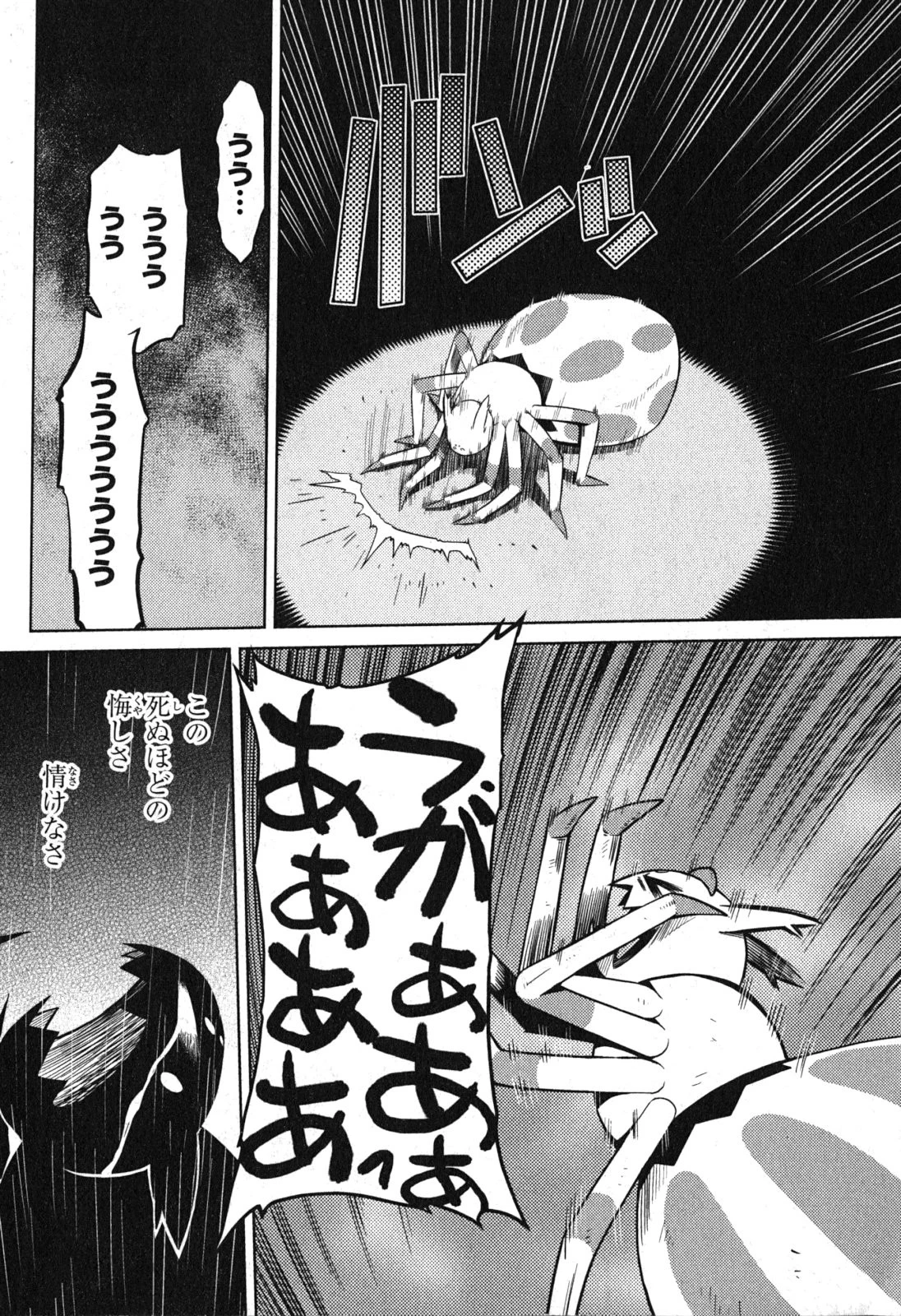 蜘蛛ですが、なにか? 第5話 - 12