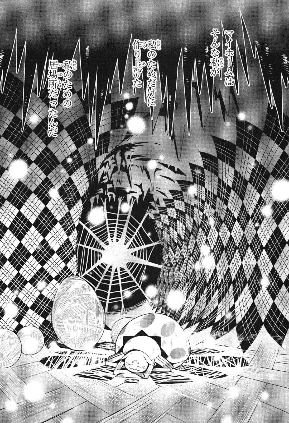 蜘蛛ですが、なにか? 第5話 - 14