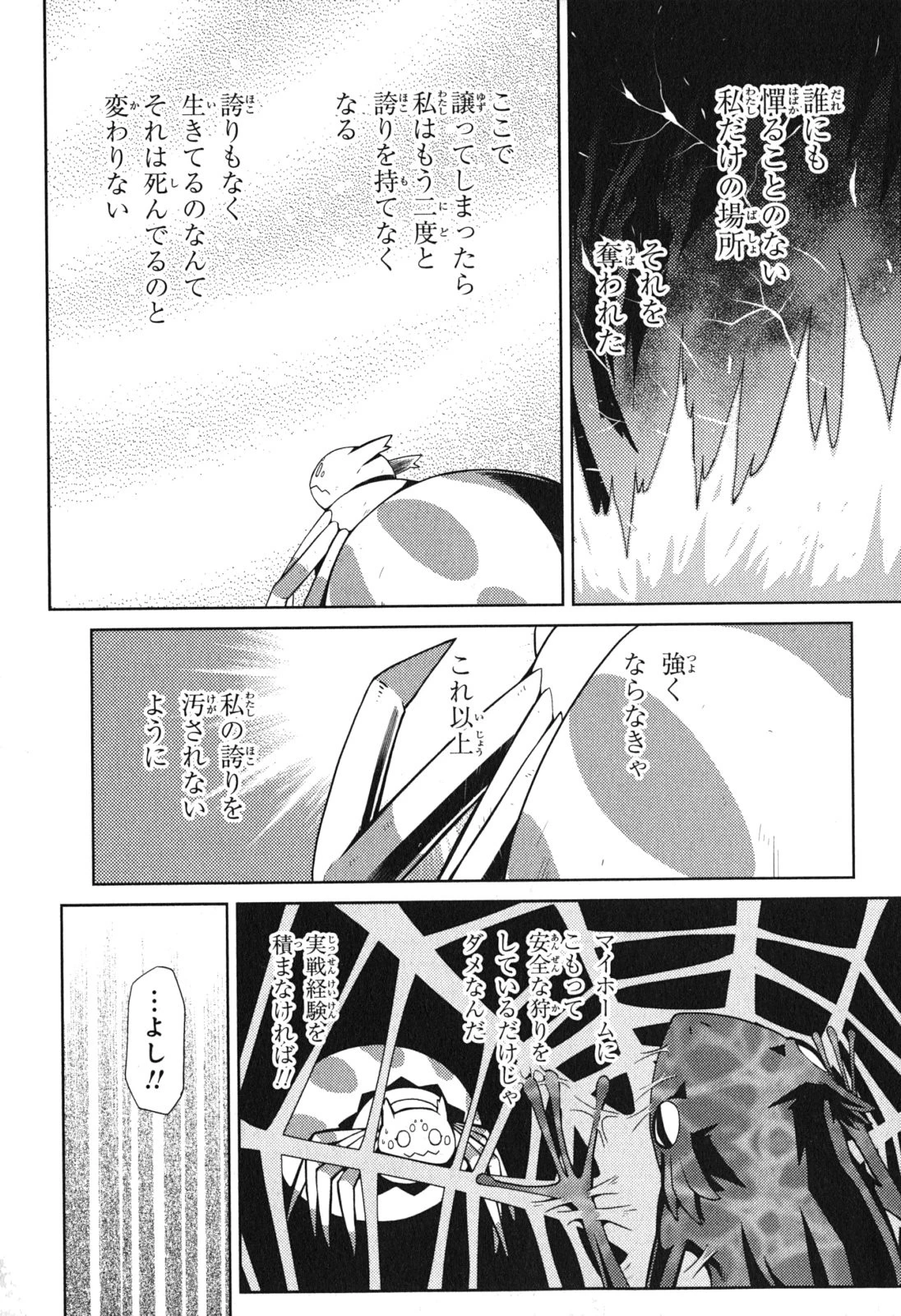 蜘蛛ですが、なにか? 第5話 - 15