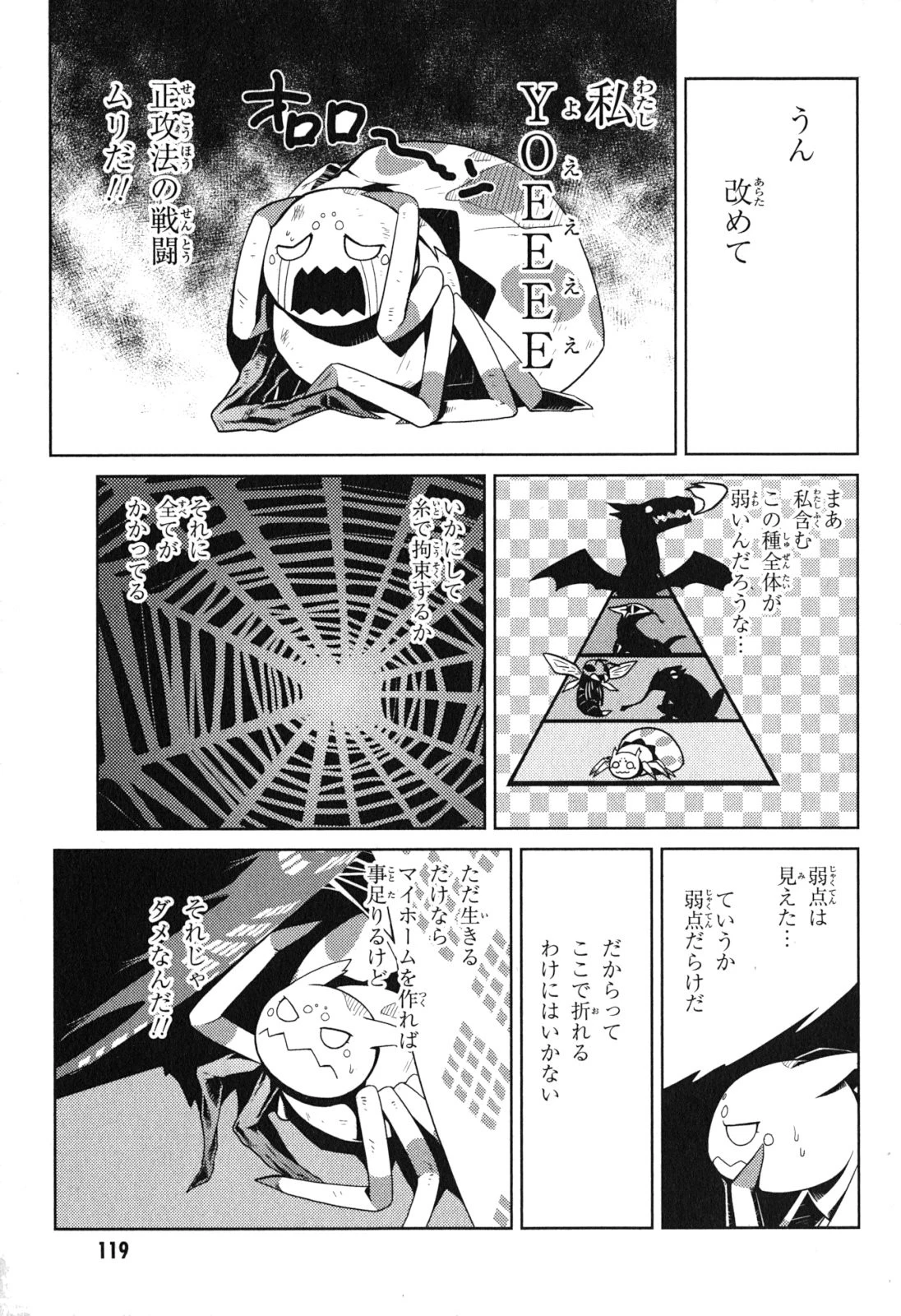 蜘蛛ですが、なにか? 第6話 - 3