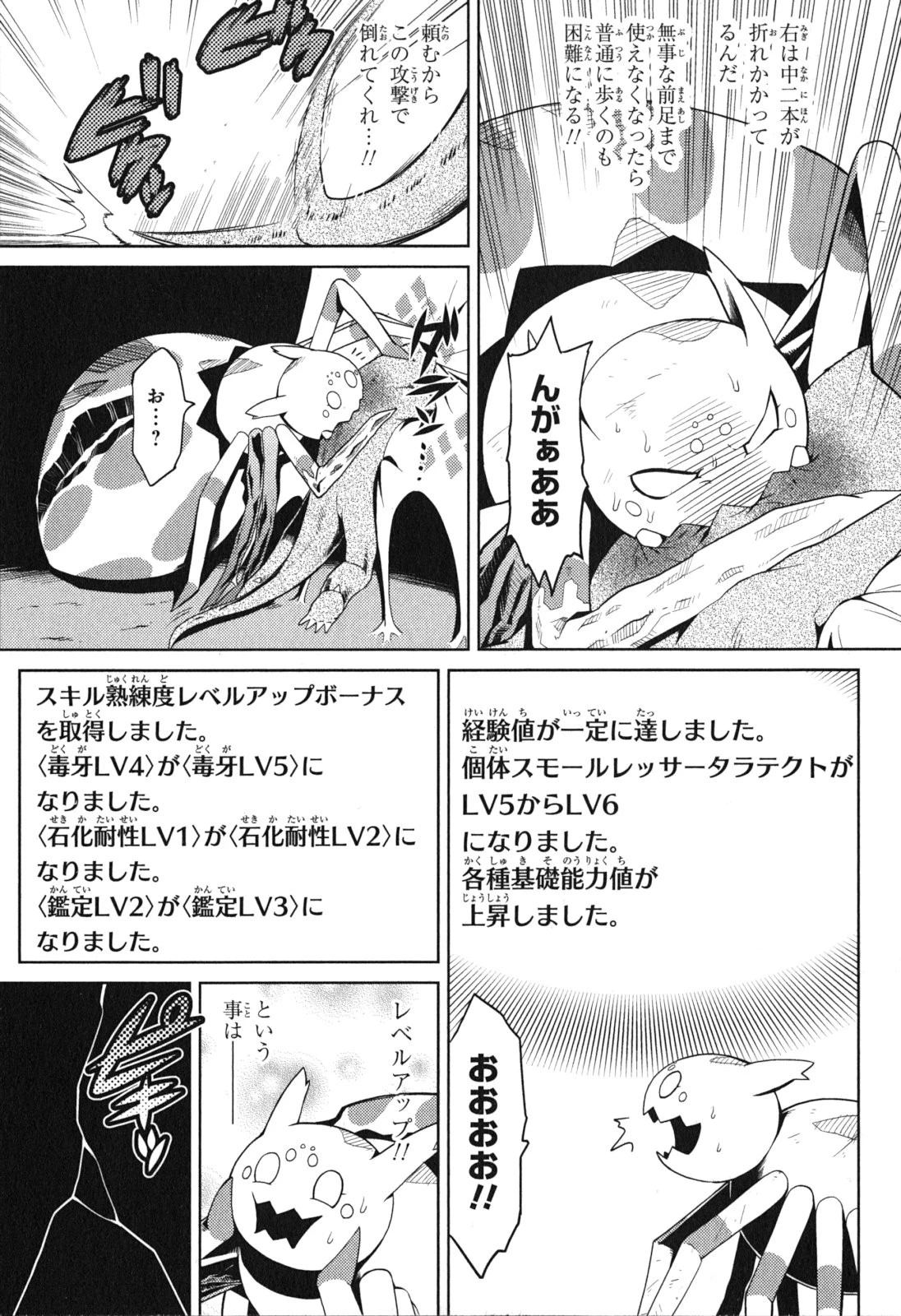 蜘蛛ですが、なにか? 第6話 - 6