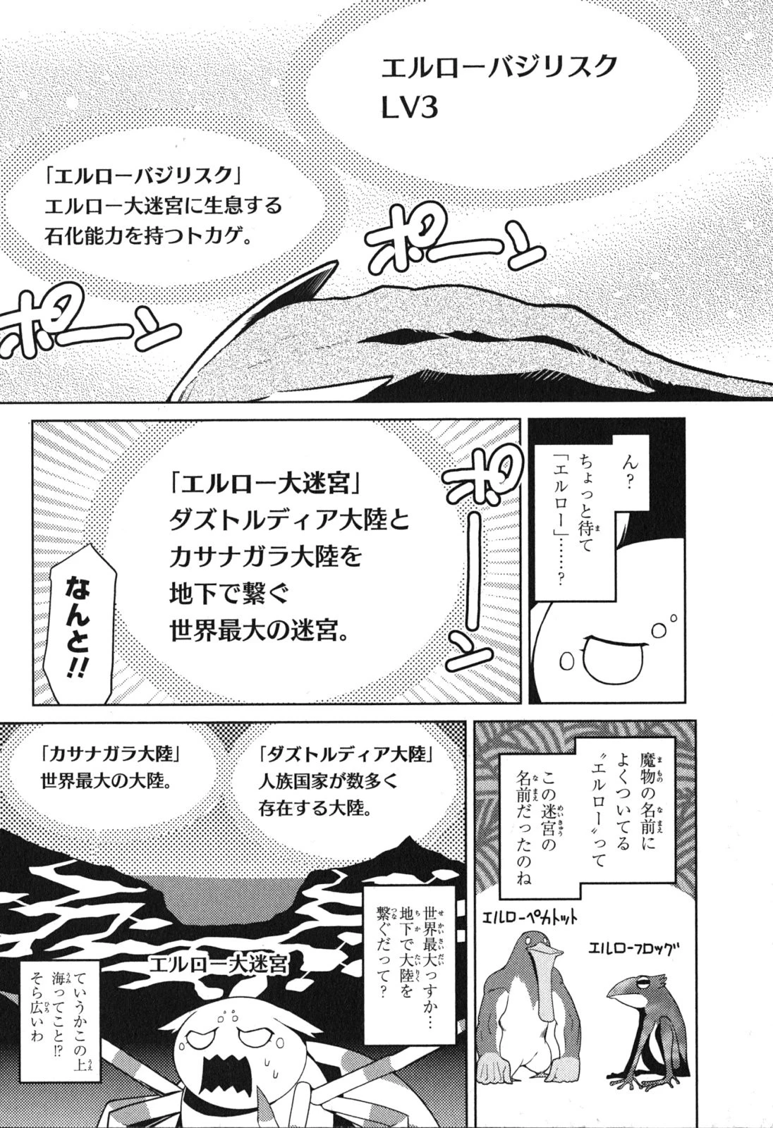 蜘蛛ですが、なにか? 第6話 - 10