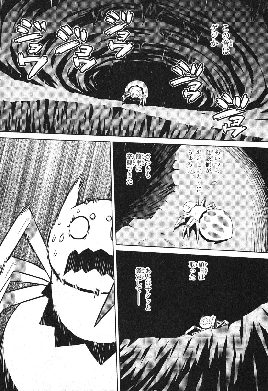 蜘蛛ですが、なにか? 第6話 - 16