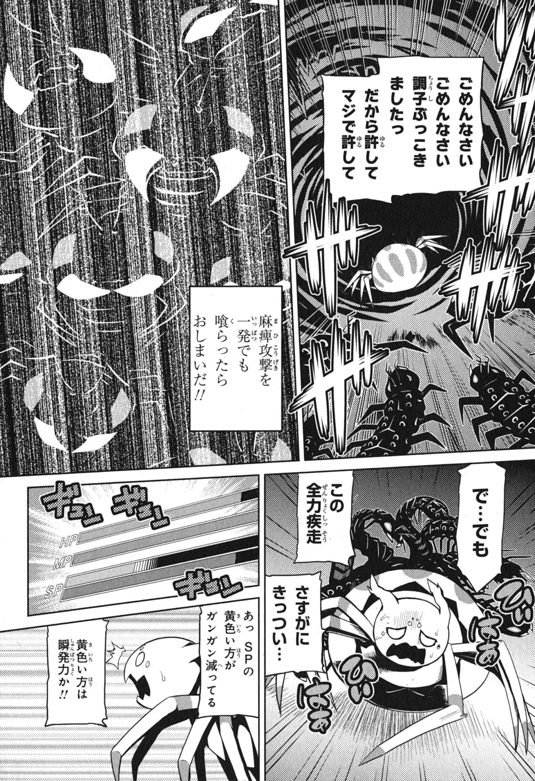 蜘蛛ですが、なにか? 第6話 - 19