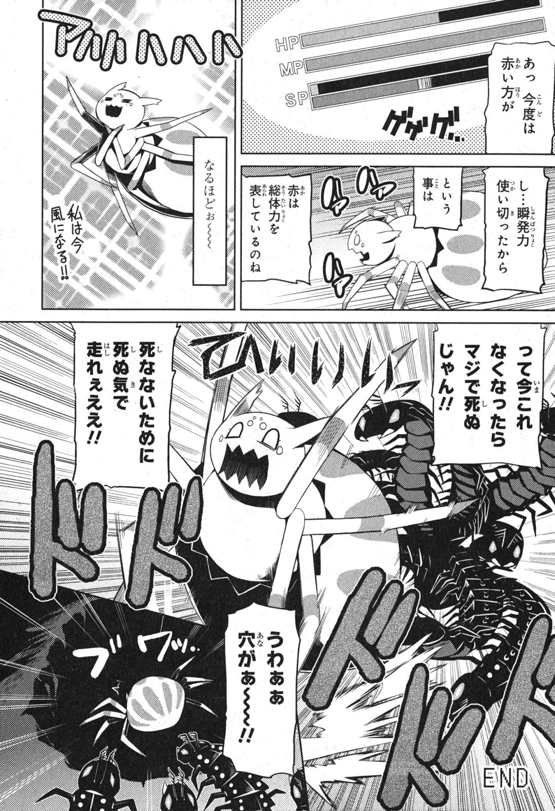 蜘蛛ですが、なにか? 第6話 - 20