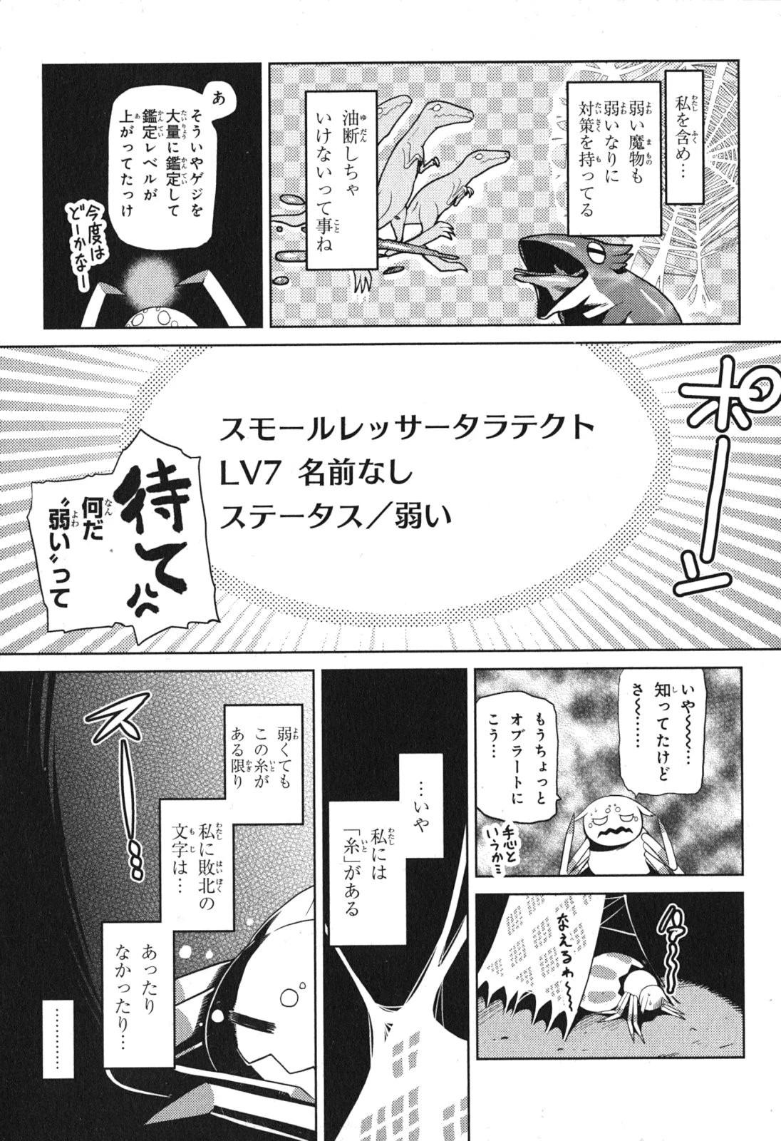 蜘蛛ですが、なにか? 第7話 - 3