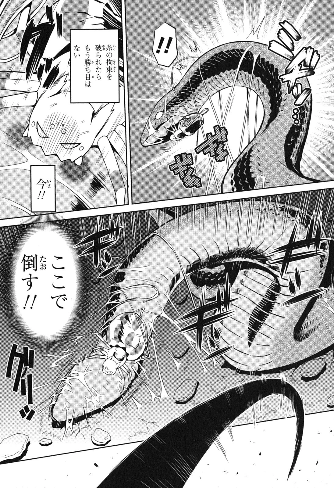 蜘蛛ですが、なにか? 第7話 - 11