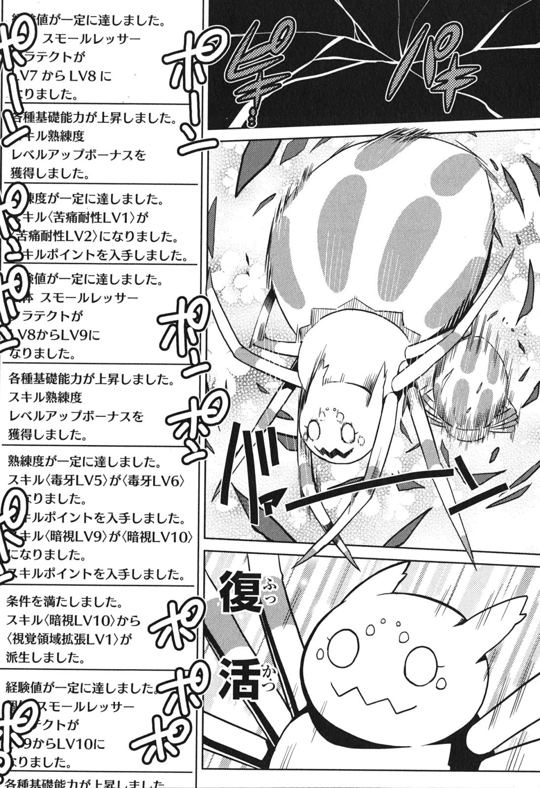 蜘蛛ですが、なにか? 第7話 - 14