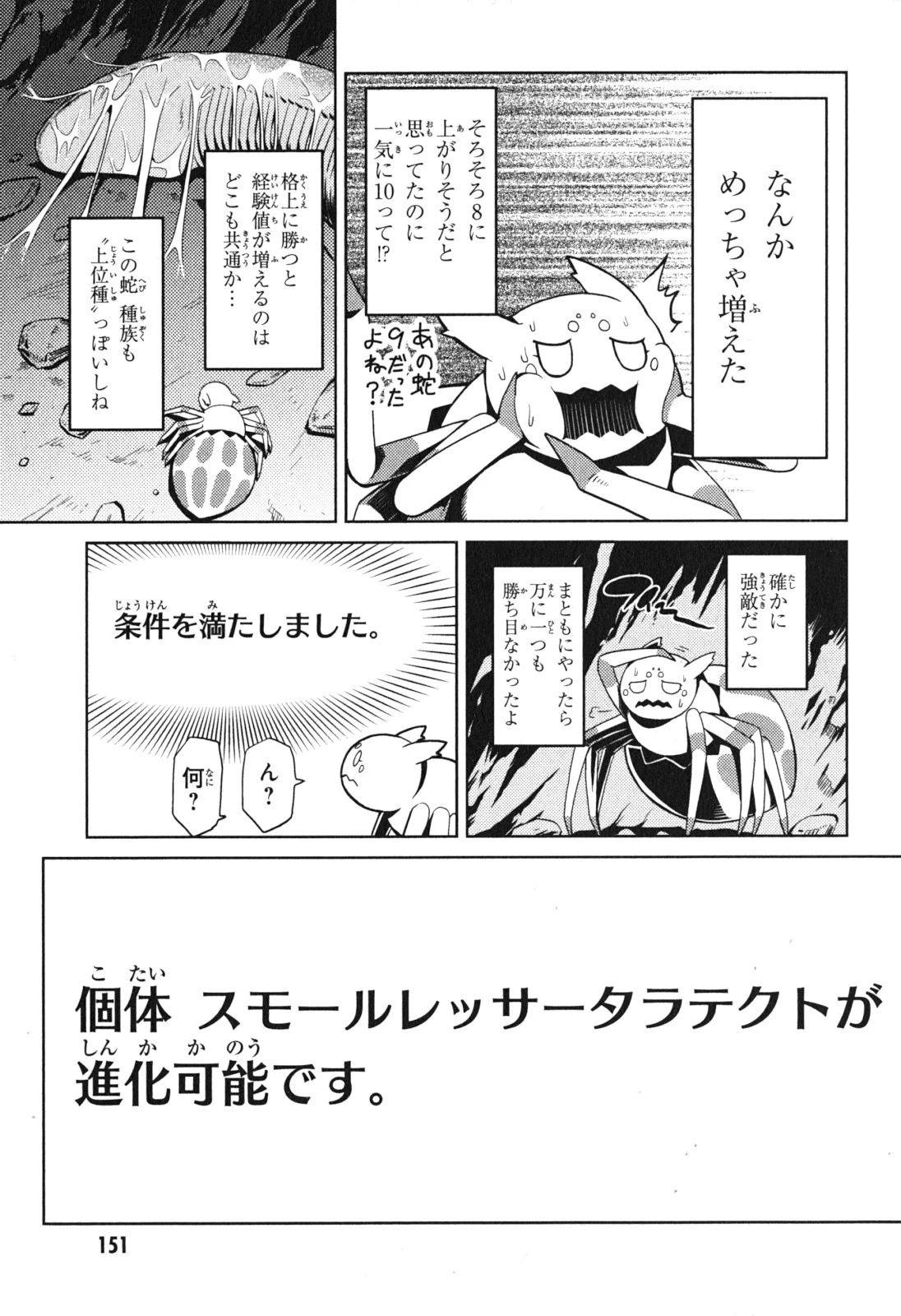 蜘蛛ですが、なにか? 第7話 - 15