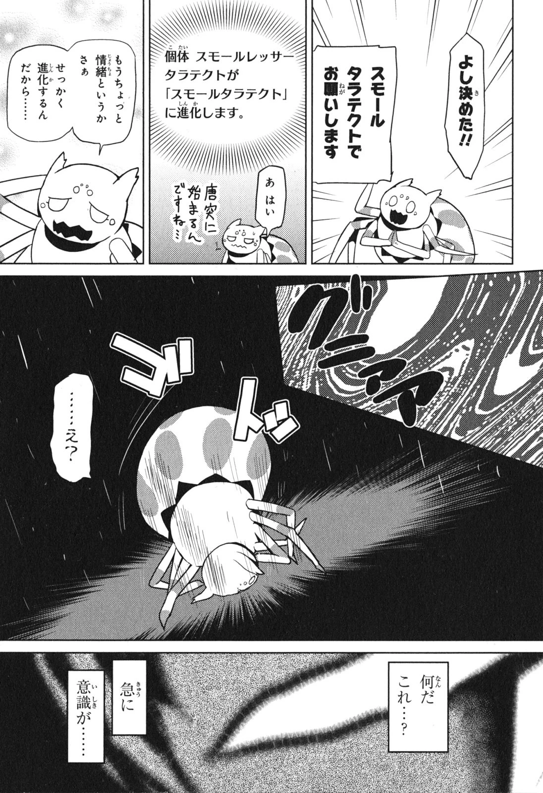 蜘蛛ですが、なにか? 第7話 - 18