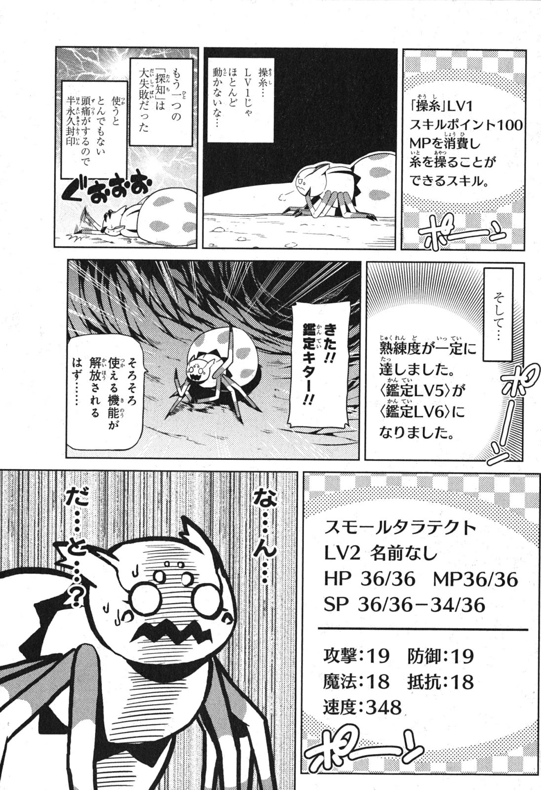 蜘蛛ですが、なにか? 第7話 - 25