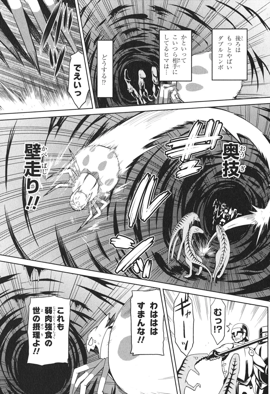 蜘蛛ですが、なにか? 第7話 - 33