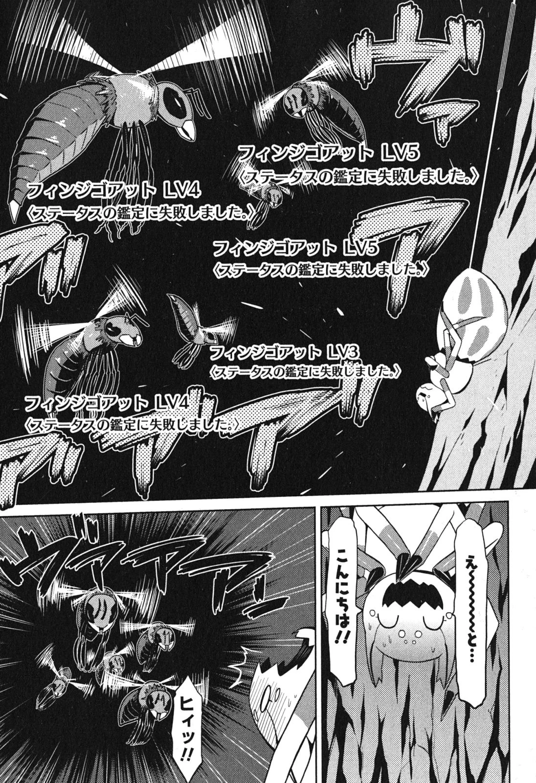 蜘蛛ですが、なにか? 第8話 - 4