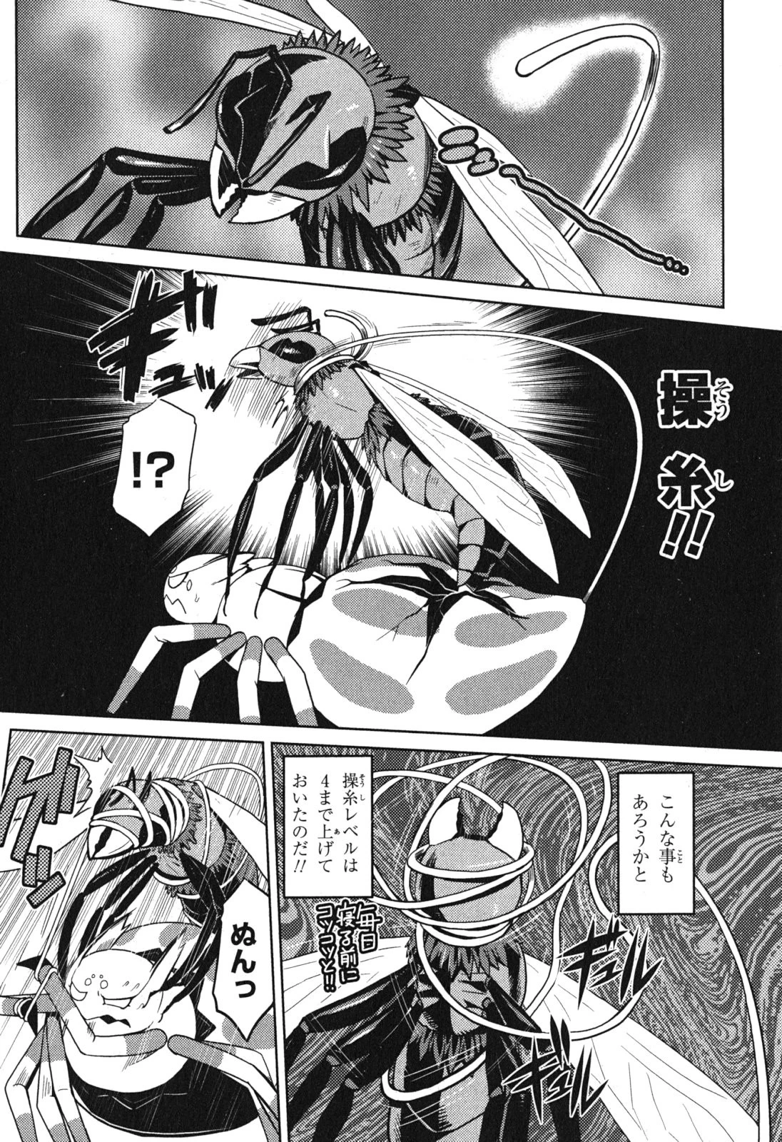 蜘蛛ですが、なにか? 第8話 - 8