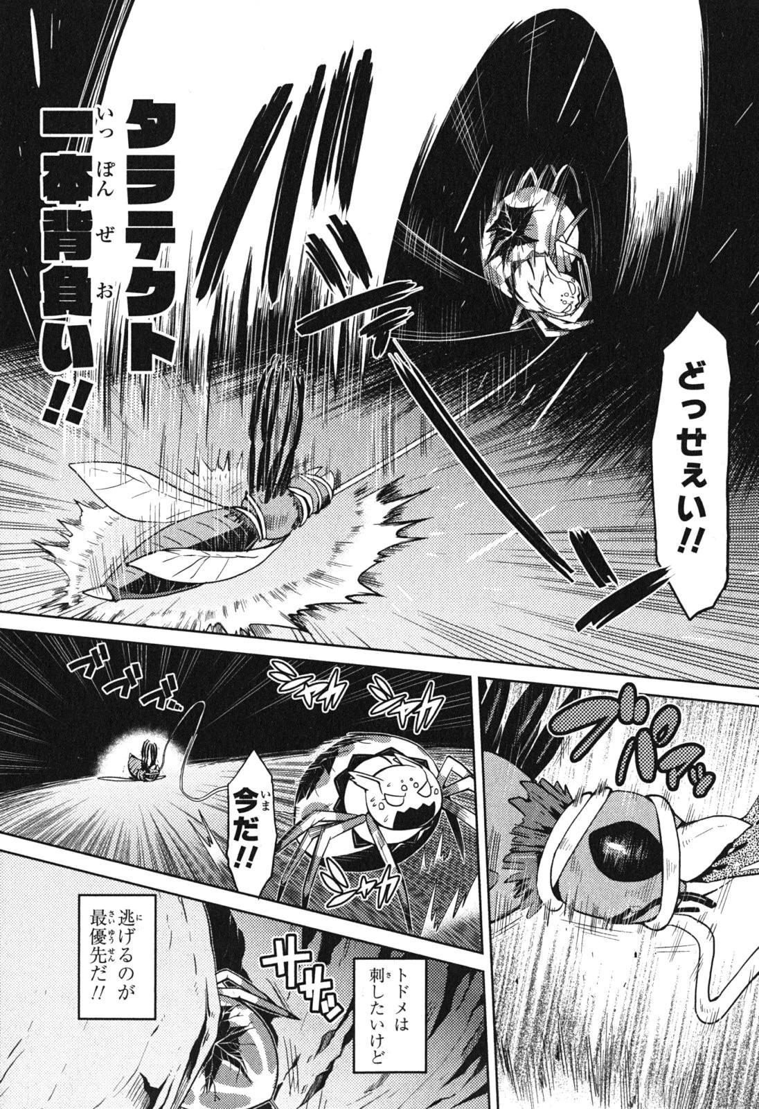 蜘蛛ですが、なにか? 第8話 - 9