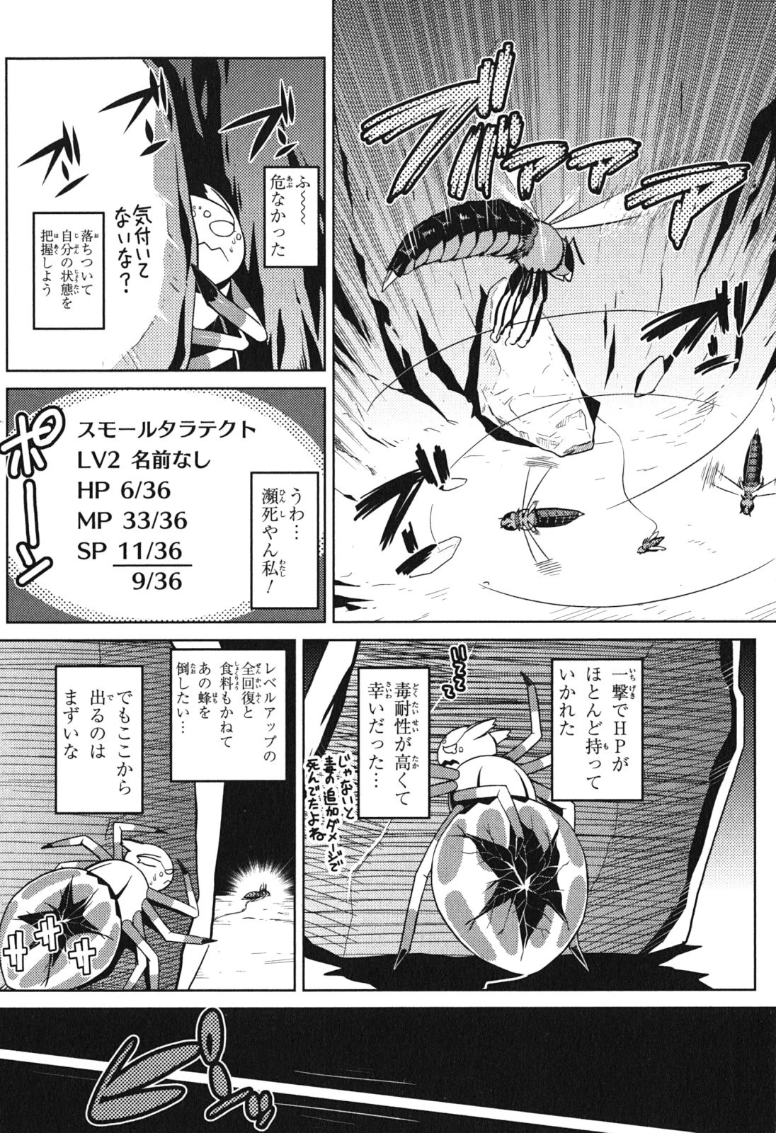 蜘蛛ですが、なにか? 第8話 - 10