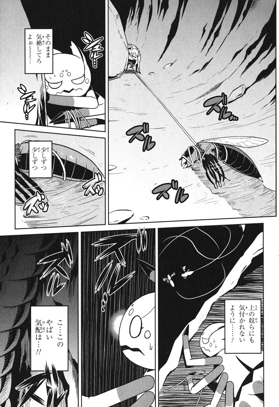 蜘蛛ですが、なにか? 第8話 - 11