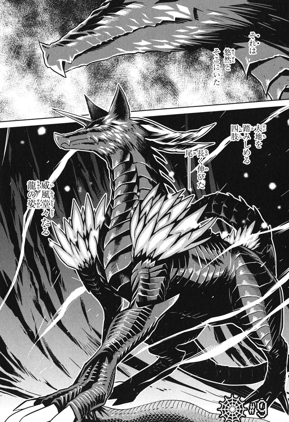 蜘蛛ですが、なにか? 第9話 - 1