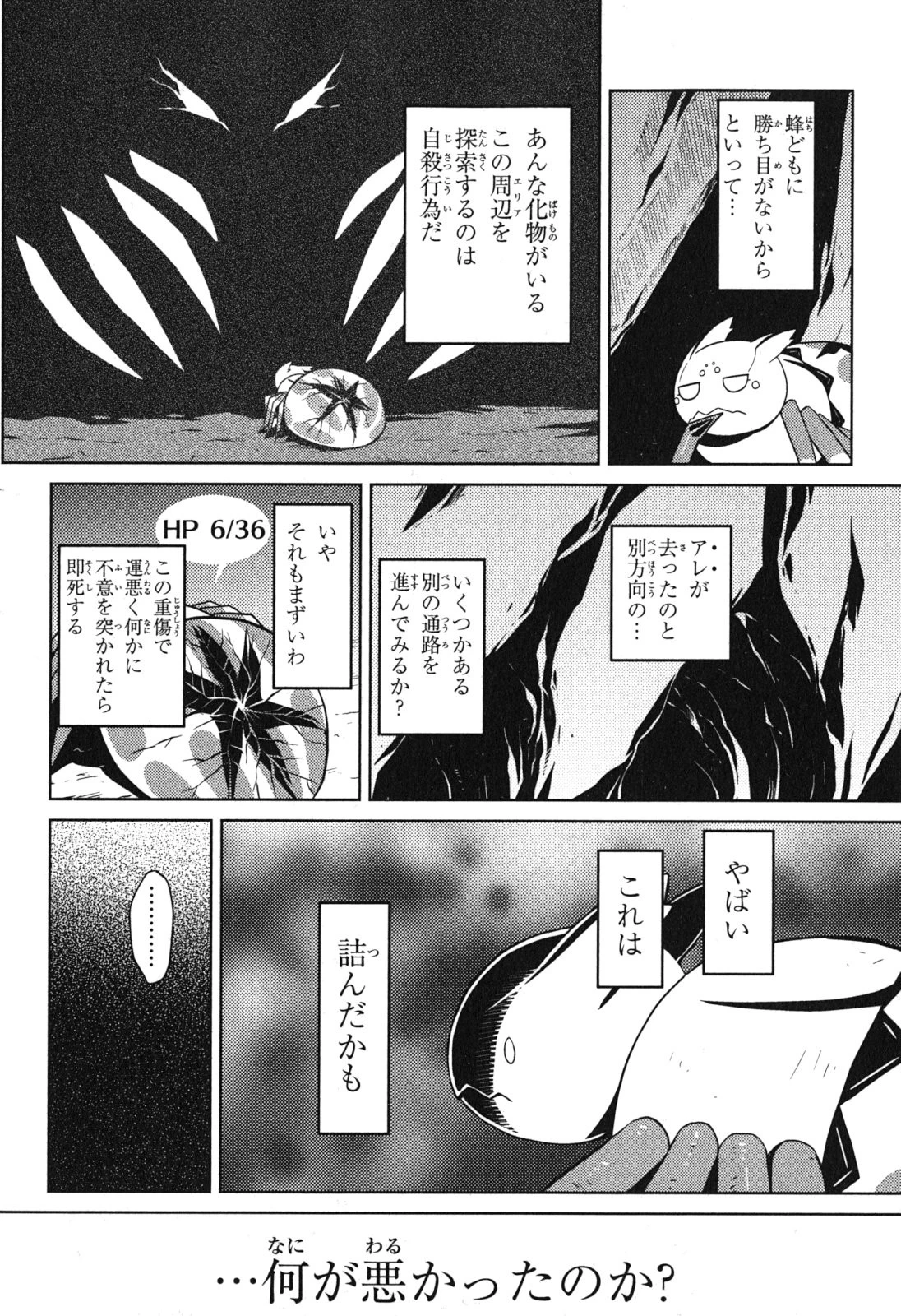 蜘蛛ですが、なにか? 第9話 - 6