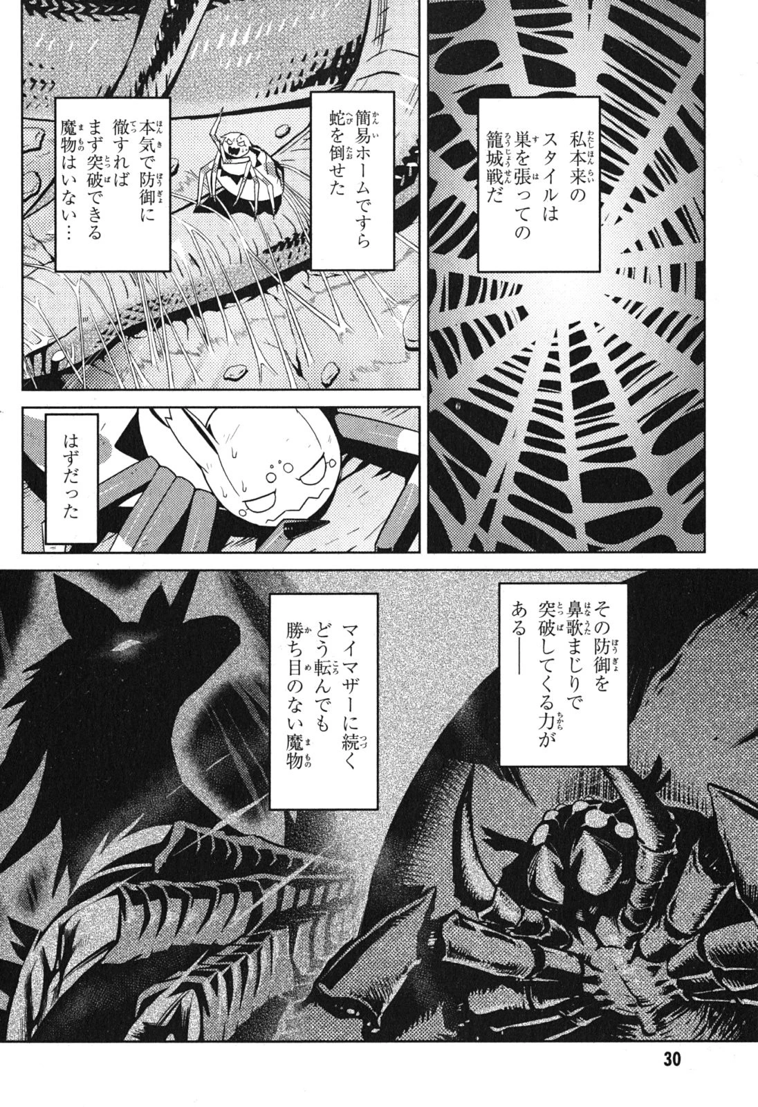 蜘蛛ですが、なにか? 第9話 - 10