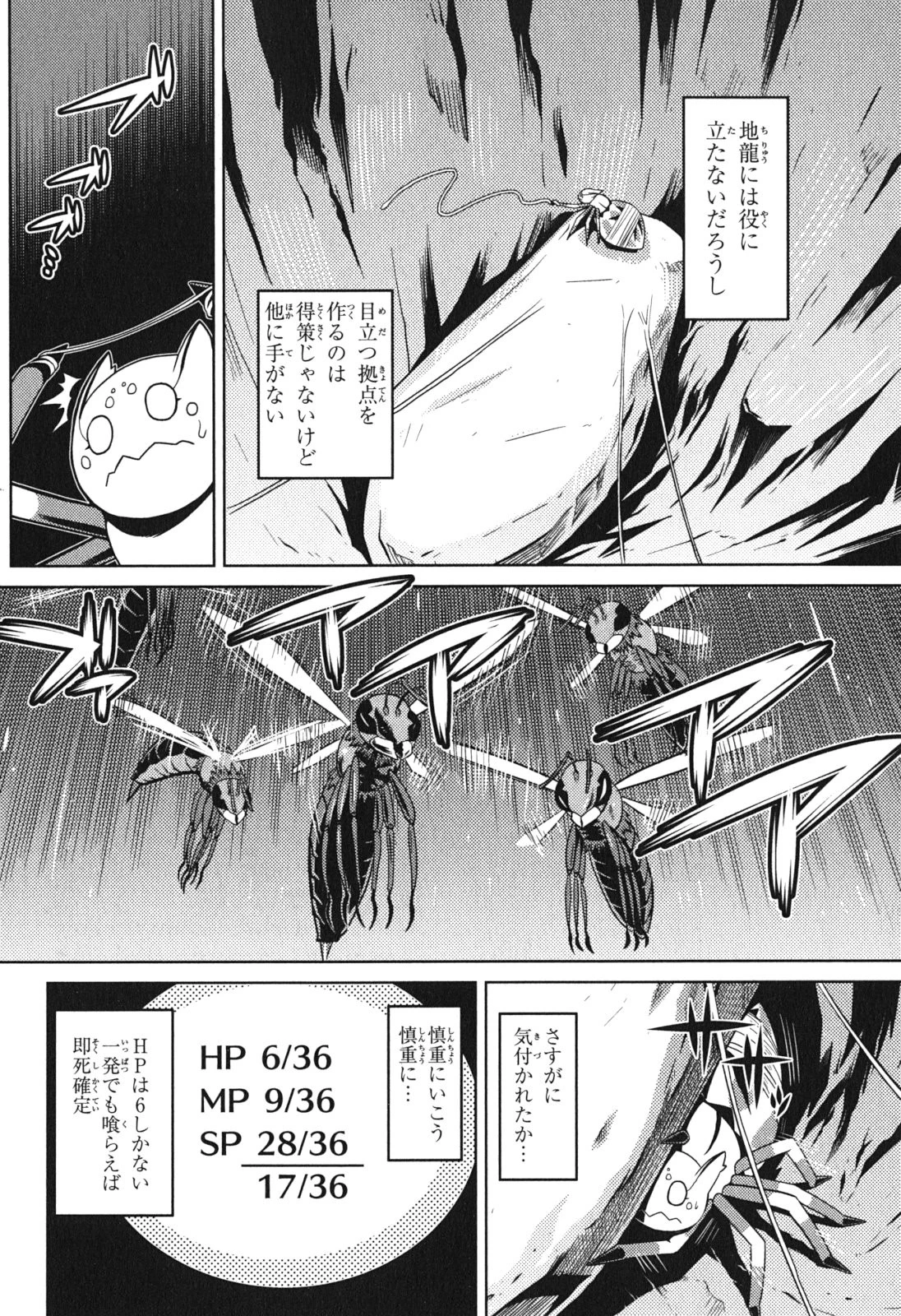 蜘蛛ですが、なにか? 第9話 - 12