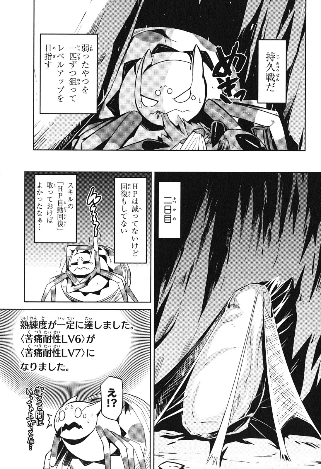 蜘蛛ですが、なにか? 第9話 - 13