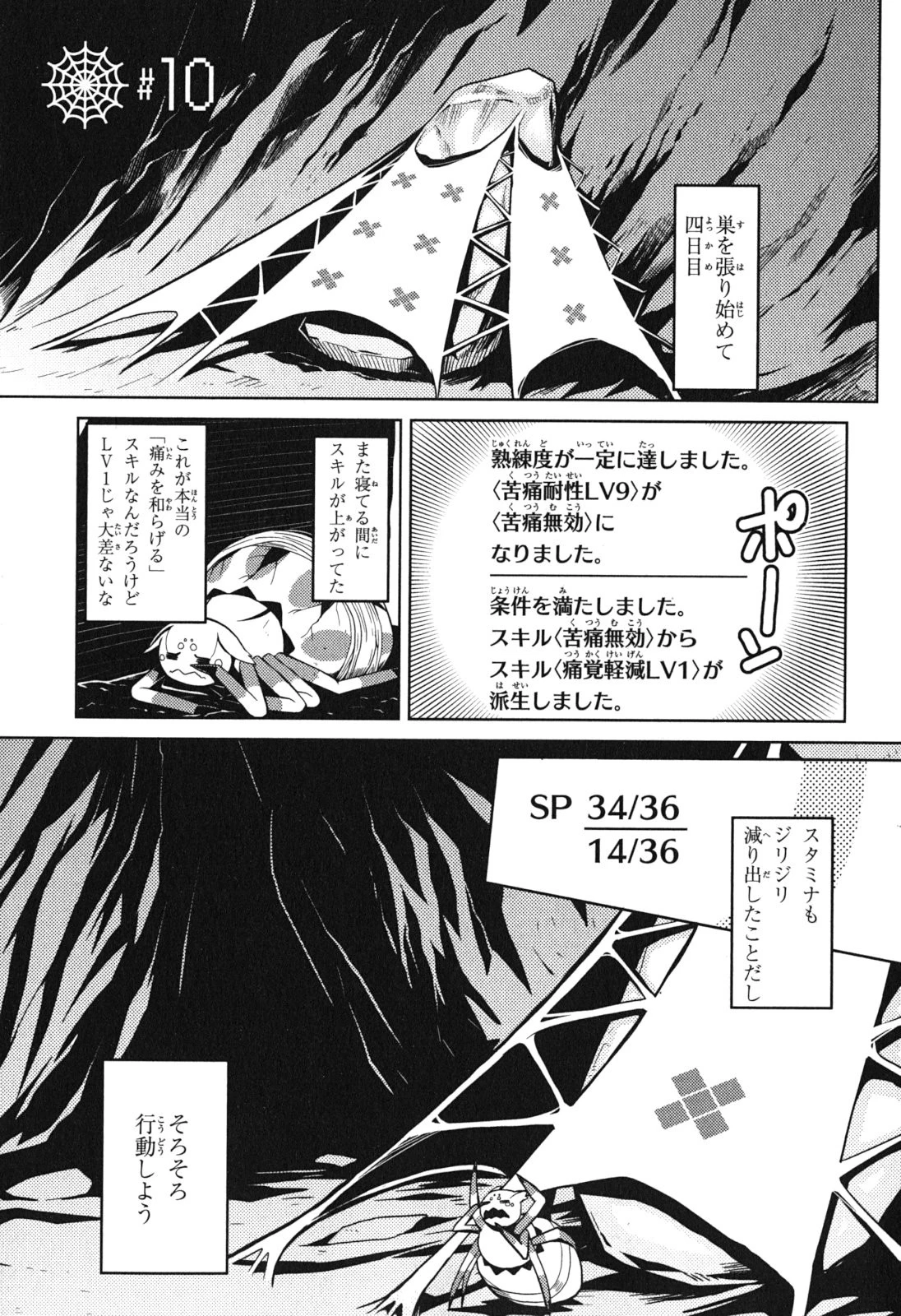 蜘蛛ですが、なにか? 第10話 - 1