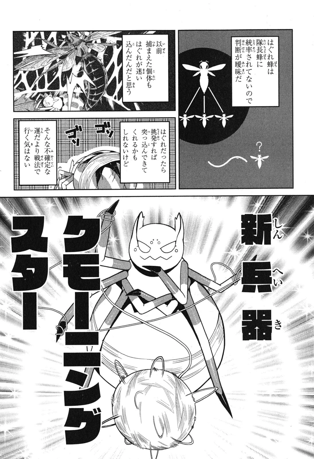 蜘蛛ですが、なにか? 第10話 - 2