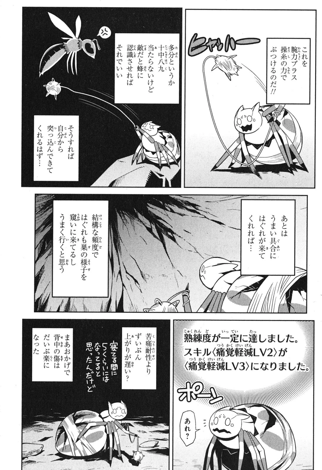 蜘蛛ですが、なにか? 第10話 - 3