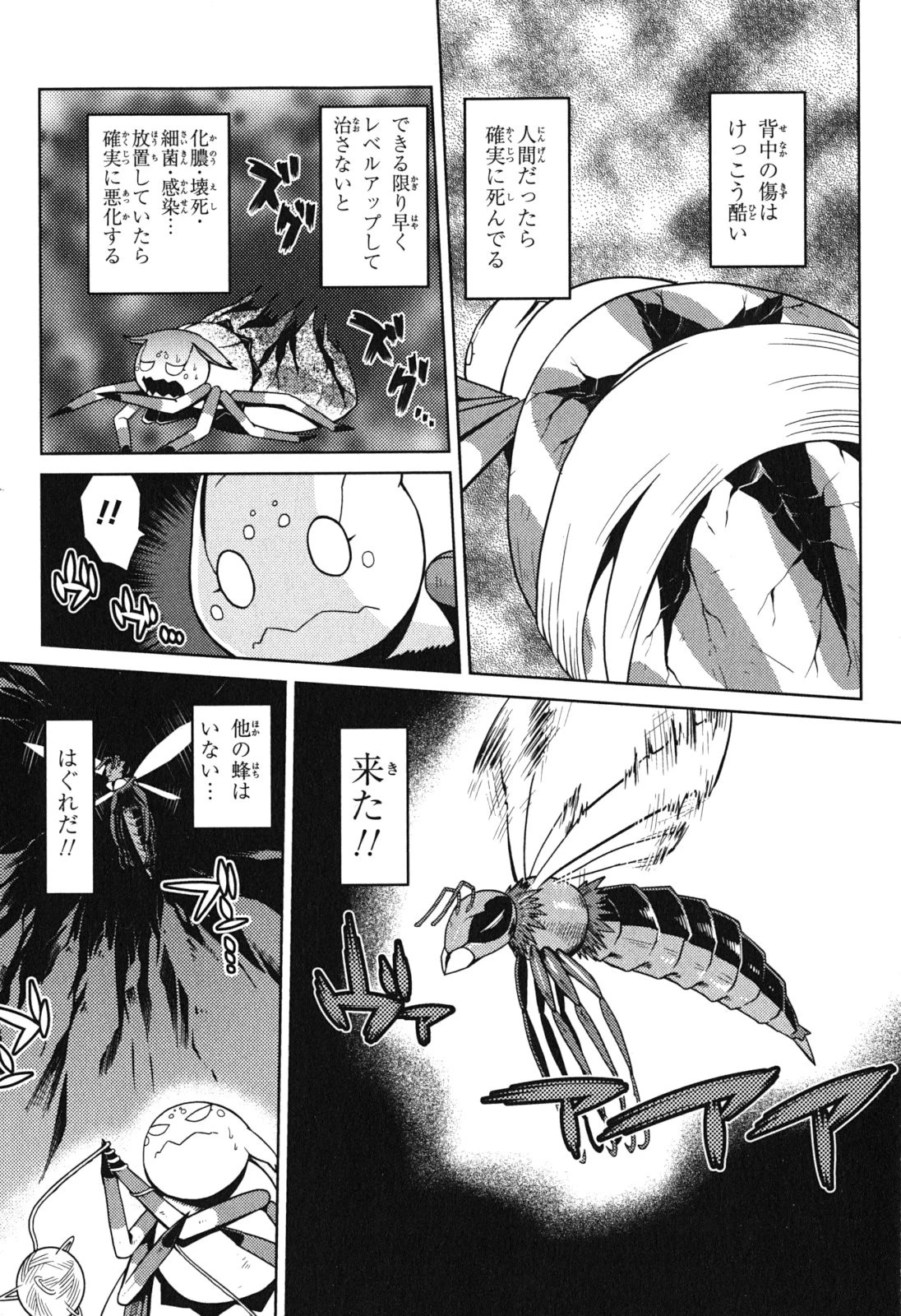 蜘蛛ですが、なにか? 第10話 - 4