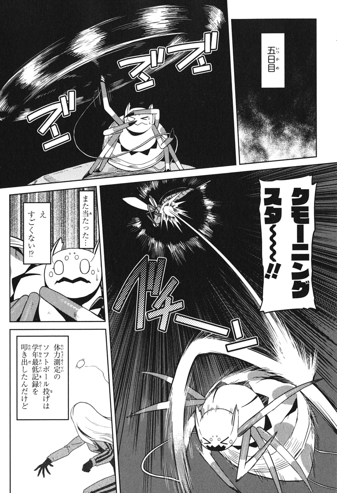 蜘蛛ですが、なにか? 第10話 - 8