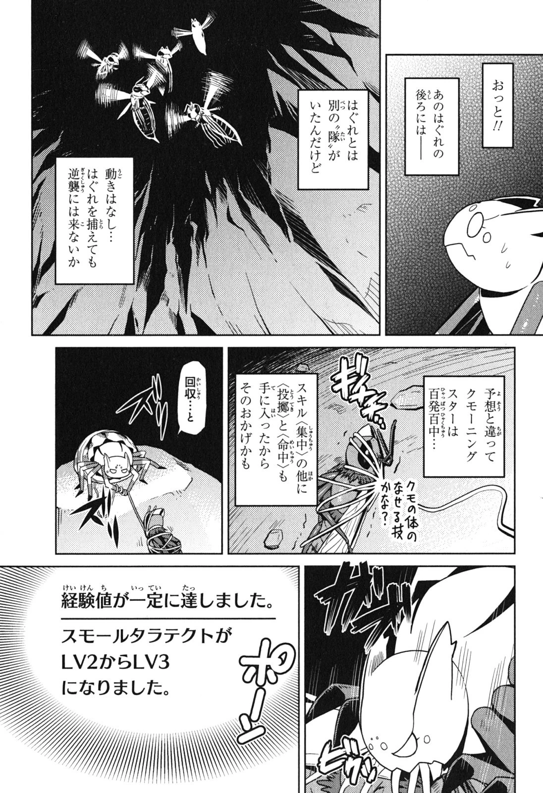 蜘蛛ですが、なにか? 第10話 - 9