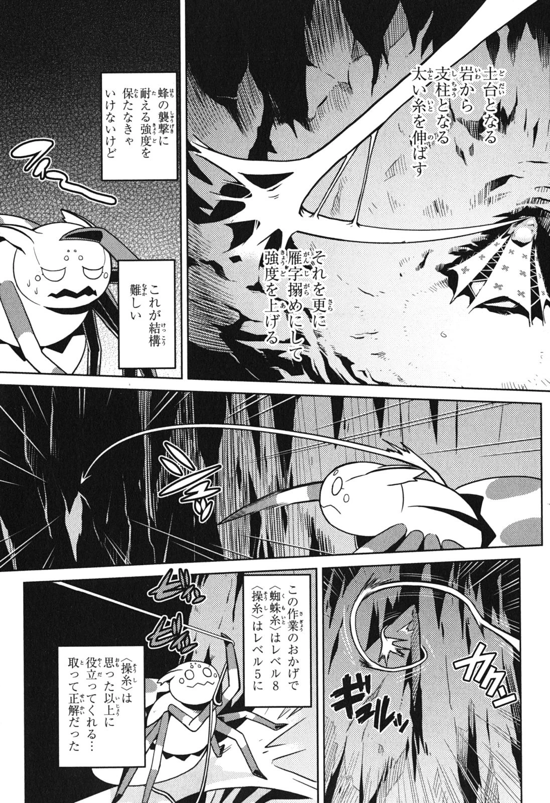 蜘蛛ですが、なにか? 第10話 - 13