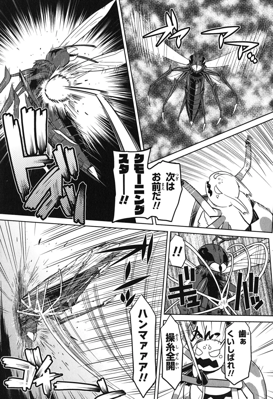 蜘蛛ですが、なにか? 第11話 - 5