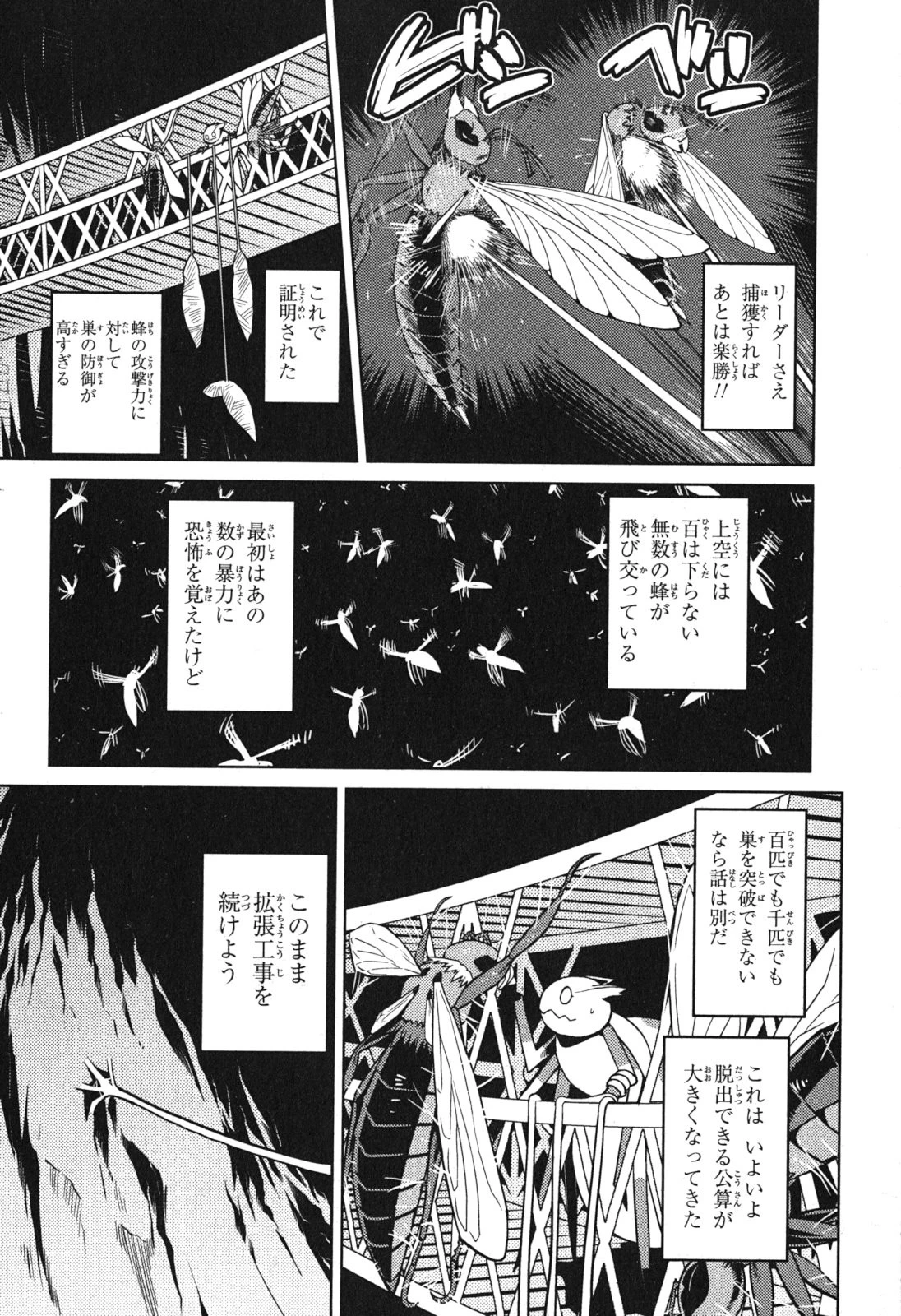 蜘蛛ですが、なにか? 第11話 - 6