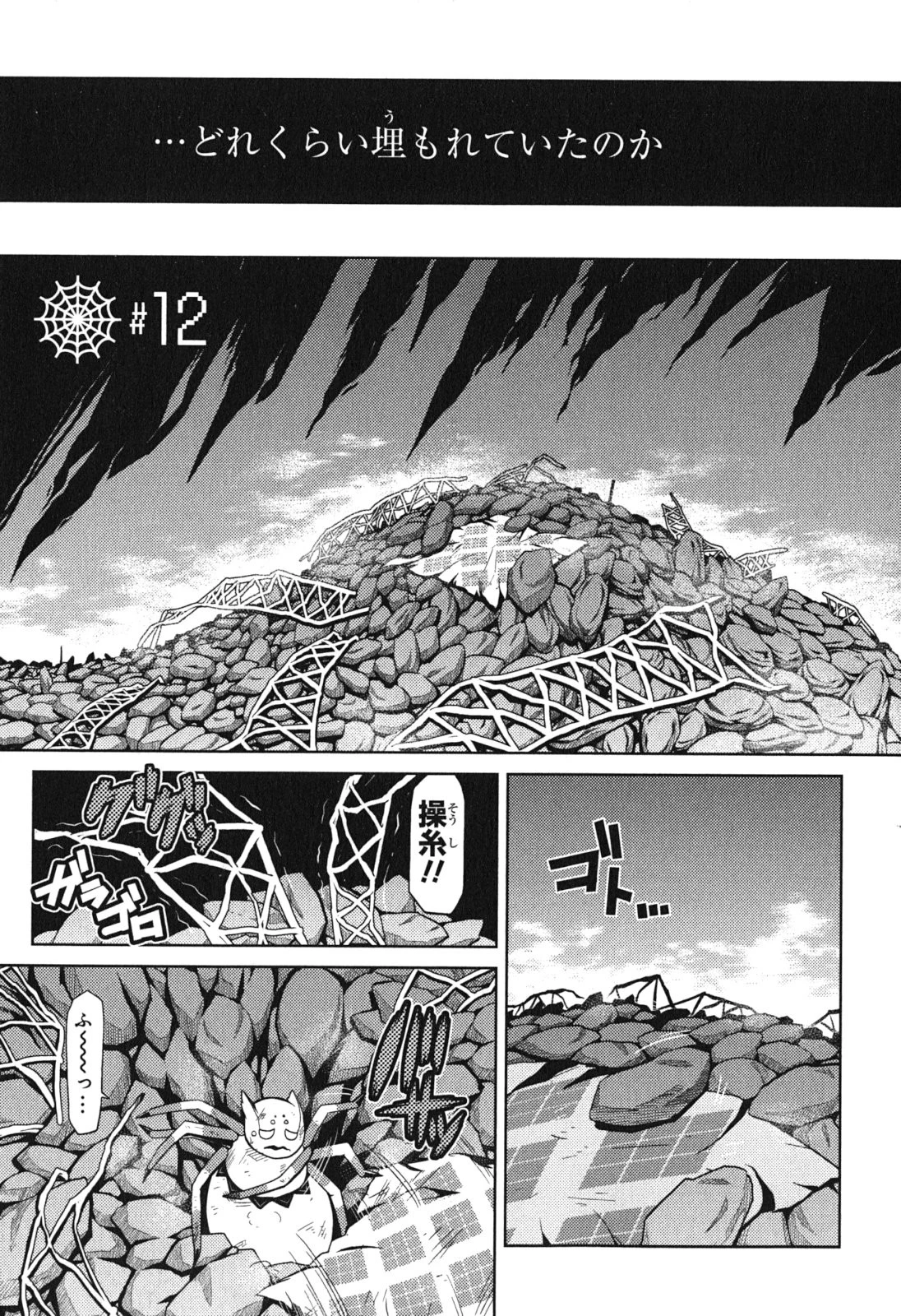 蜘蛛ですが、なにか? 第12話 - 1