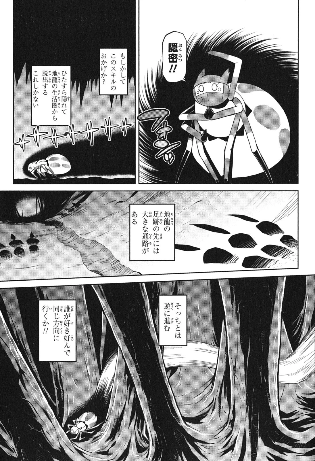 蜘蛛ですが、なにか? 第12話 - 5