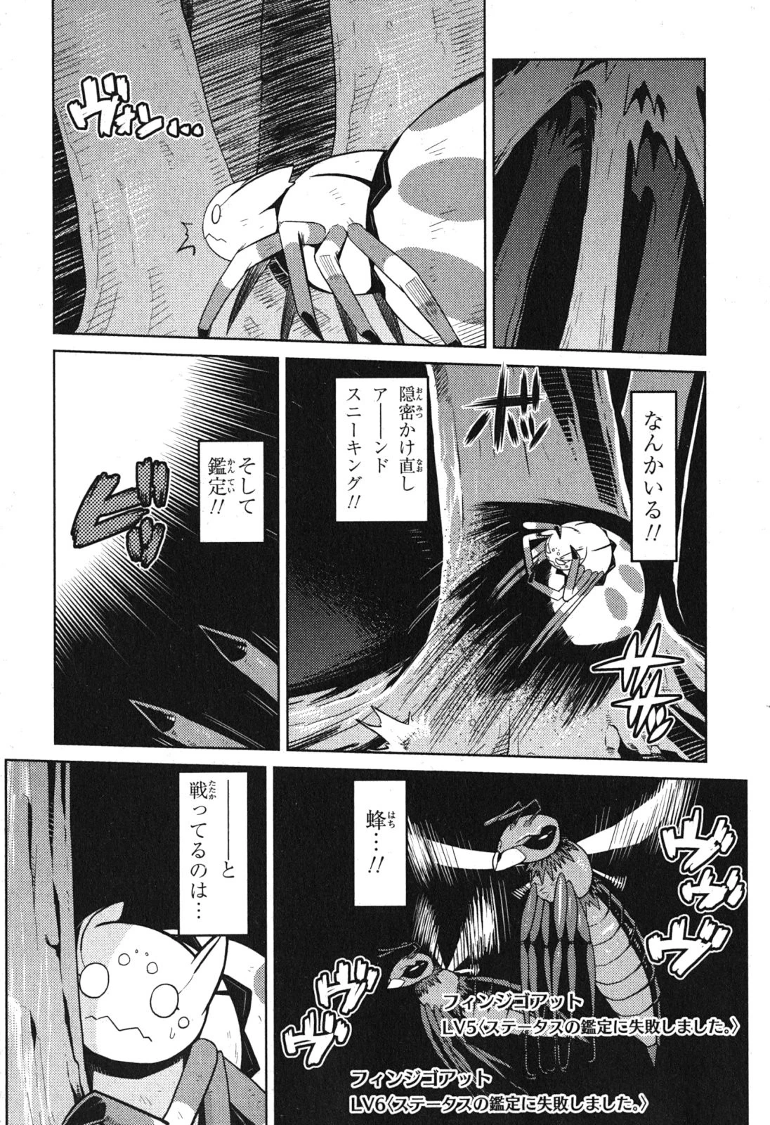 蜘蛛ですが、なにか? 第12話 - 7