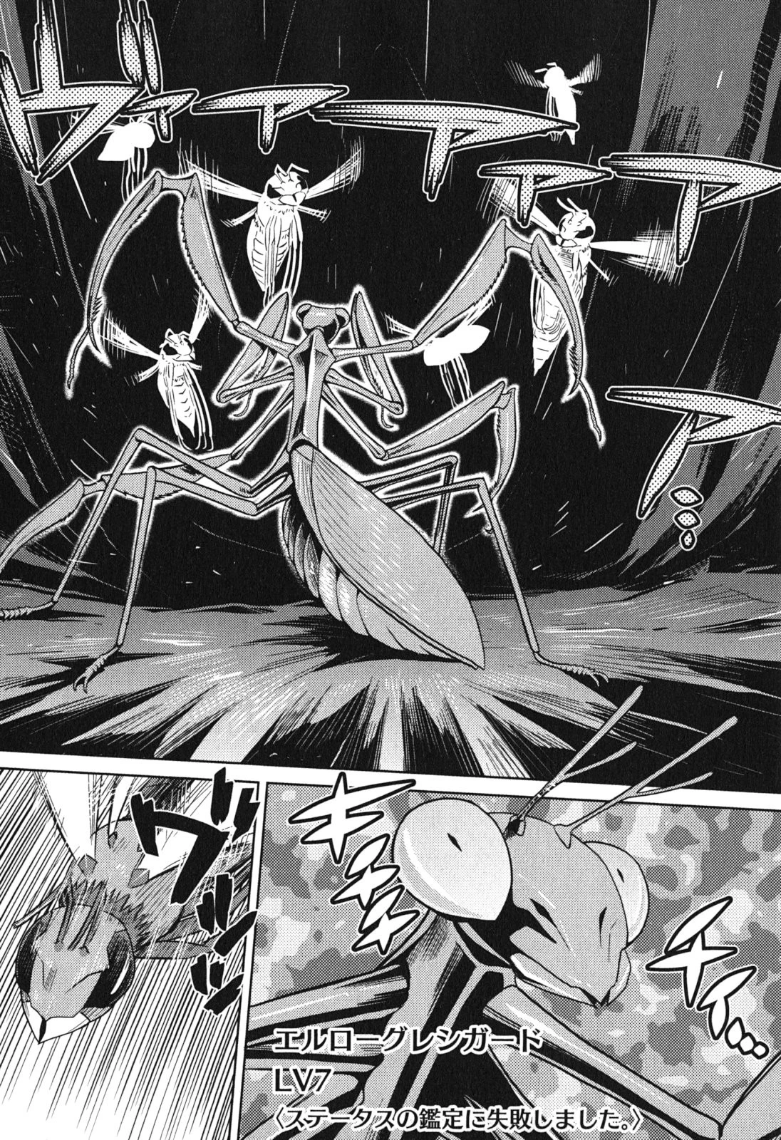 蜘蛛ですが、なにか? 第12話 - 8