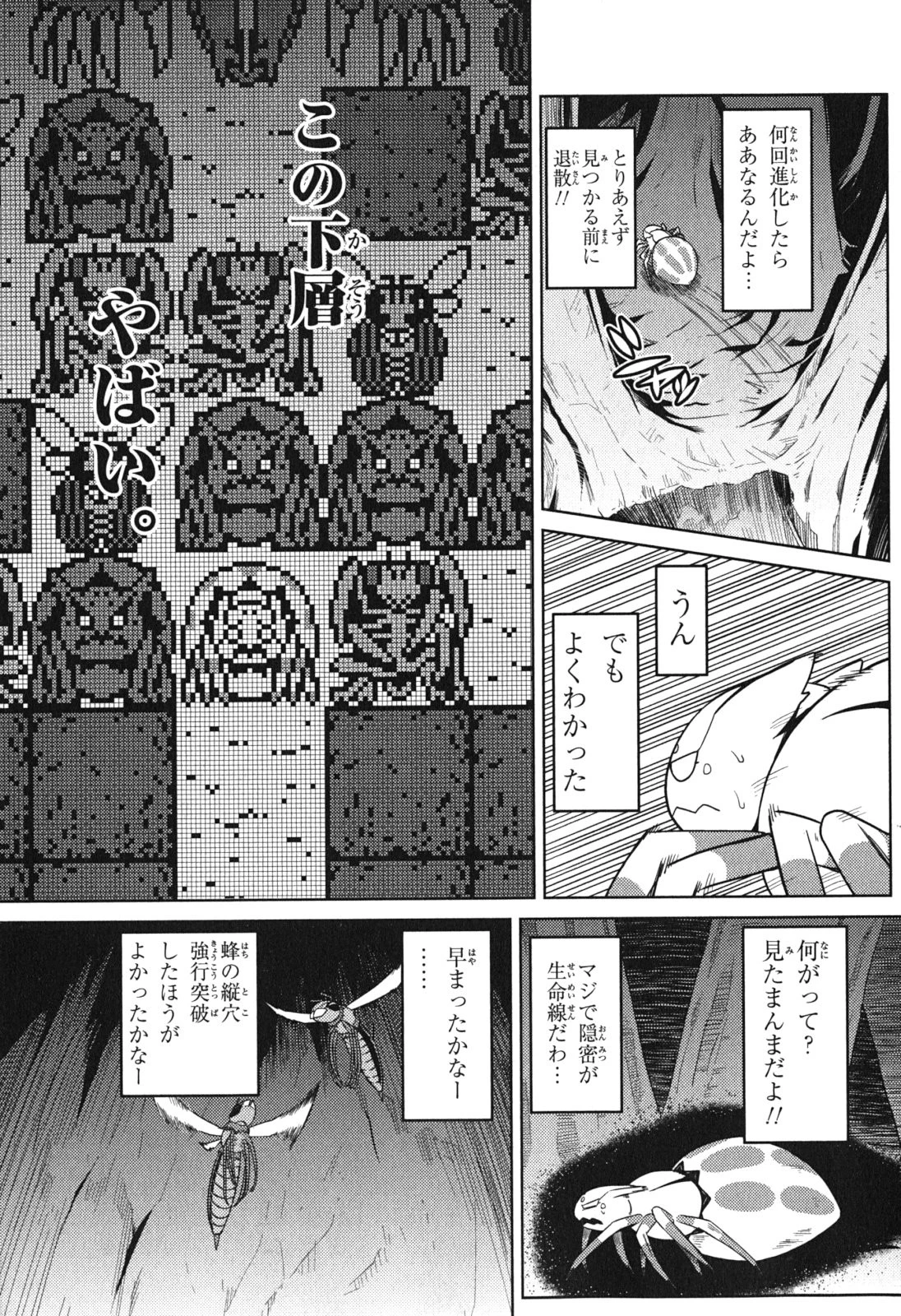 蜘蛛ですが、なにか? 第12話 - 13